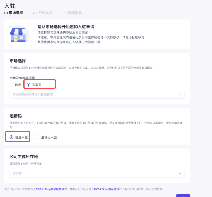 tiktok東南亞小店怎么開通？一文了解入駐條件及開店流程