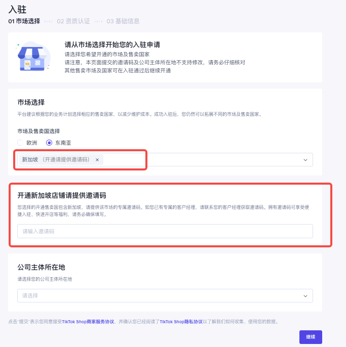 tiktok東南亞小店怎么開通？一文了解入駐條件及開店流程
