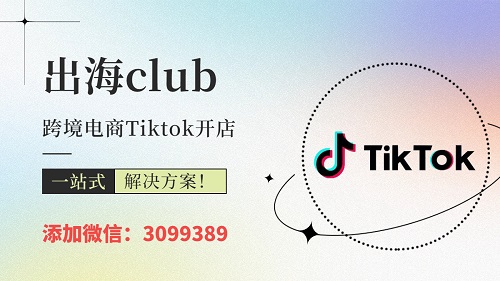 tiktok新加坡邀請碼（怎么走邀請通道開通新加坡小店）