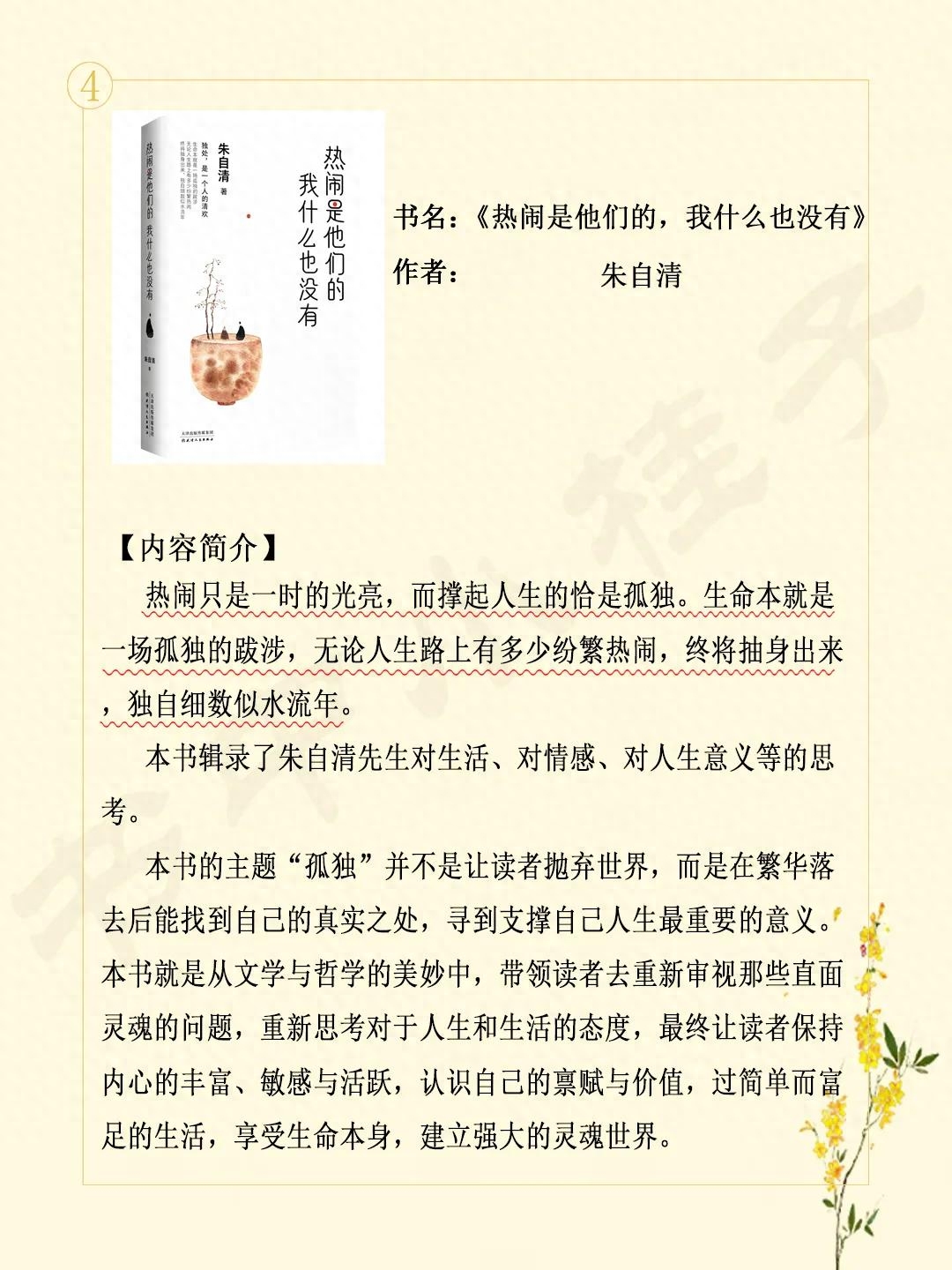 "熱鬧是他們的，而我什么都沒有"原文出自哪里？表達了什么意思？
