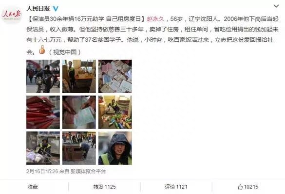 沈陽感動人物趙永久有哪些品質(zhì)和精神值得我們學(xué)習(xí)?
