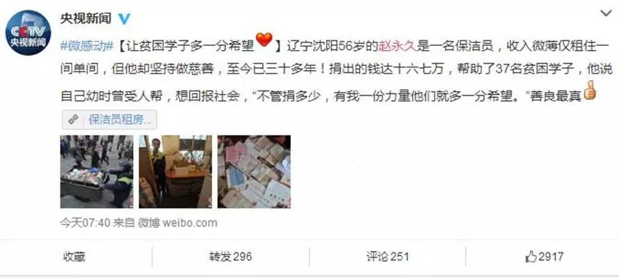 沈陽感動人物趙永久有哪些品質(zhì)和精神值得我們學(xué)習(xí)?