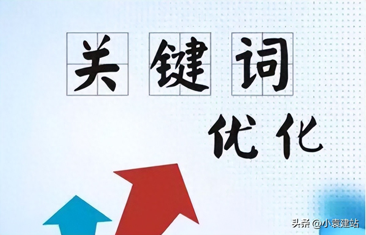 關鍵詞優化公司怎么選？費用是多少？關鍵詞優化公司報價一覽表