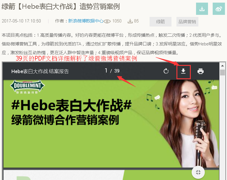 微博指數(shù)是什么意思？手把手教你查詢微博指數(shù)
