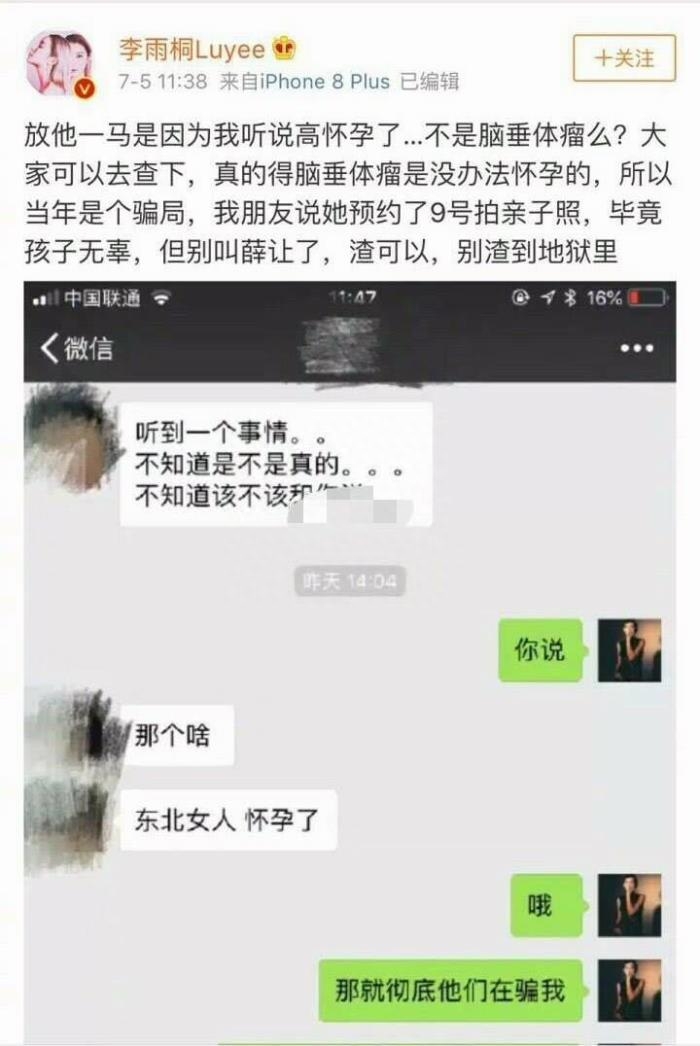 高磊鑫和薛之謙現在還在一起嗎，高磊鑫圖片及個人資料簡介