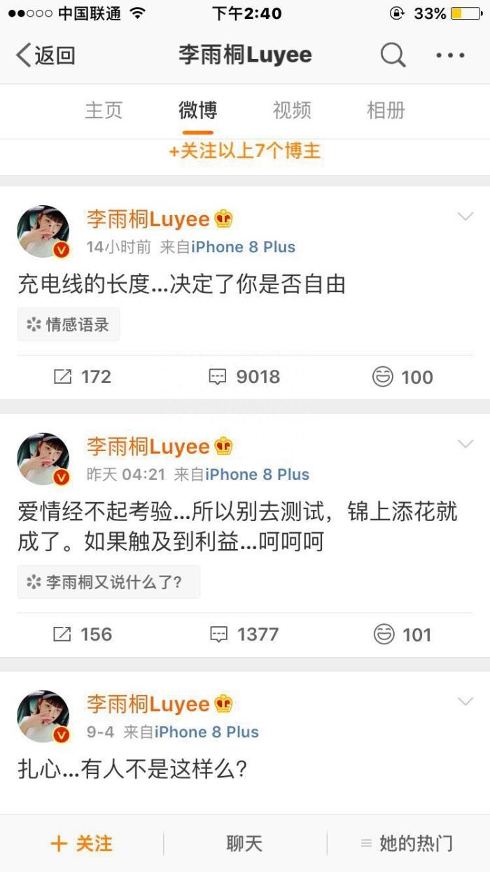 高磊鑫和薛之謙現在還在一起嗎，高磊鑫圖片及個人資料簡介