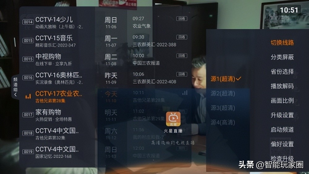 互聯網電視怎么看電視臺的頻道？