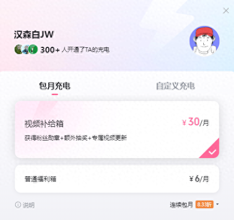 b站充電有什么用，充電計劃怎么開通，up主能得多少