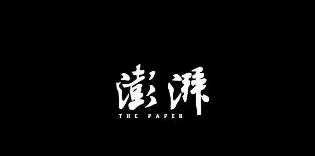 南方系媒體澎湃新聞為什么被中央嚴厲批評？