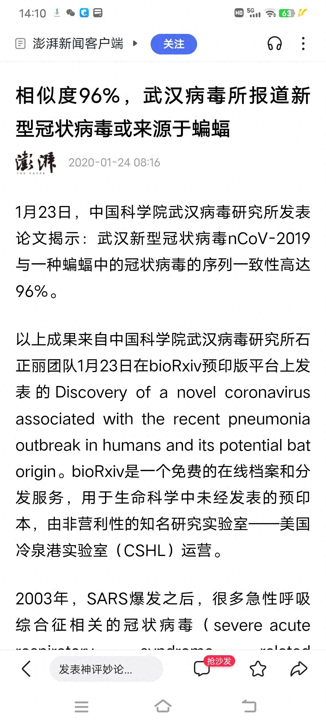 南方系媒體澎湃新聞為什么被中央嚴厲批評？