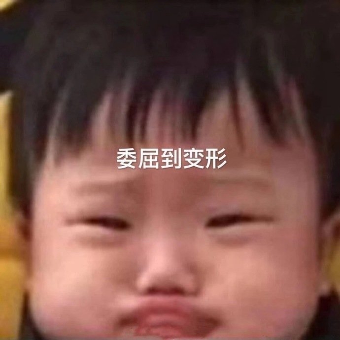 緊張擔(dān)心的圖片-可愛表情包大全