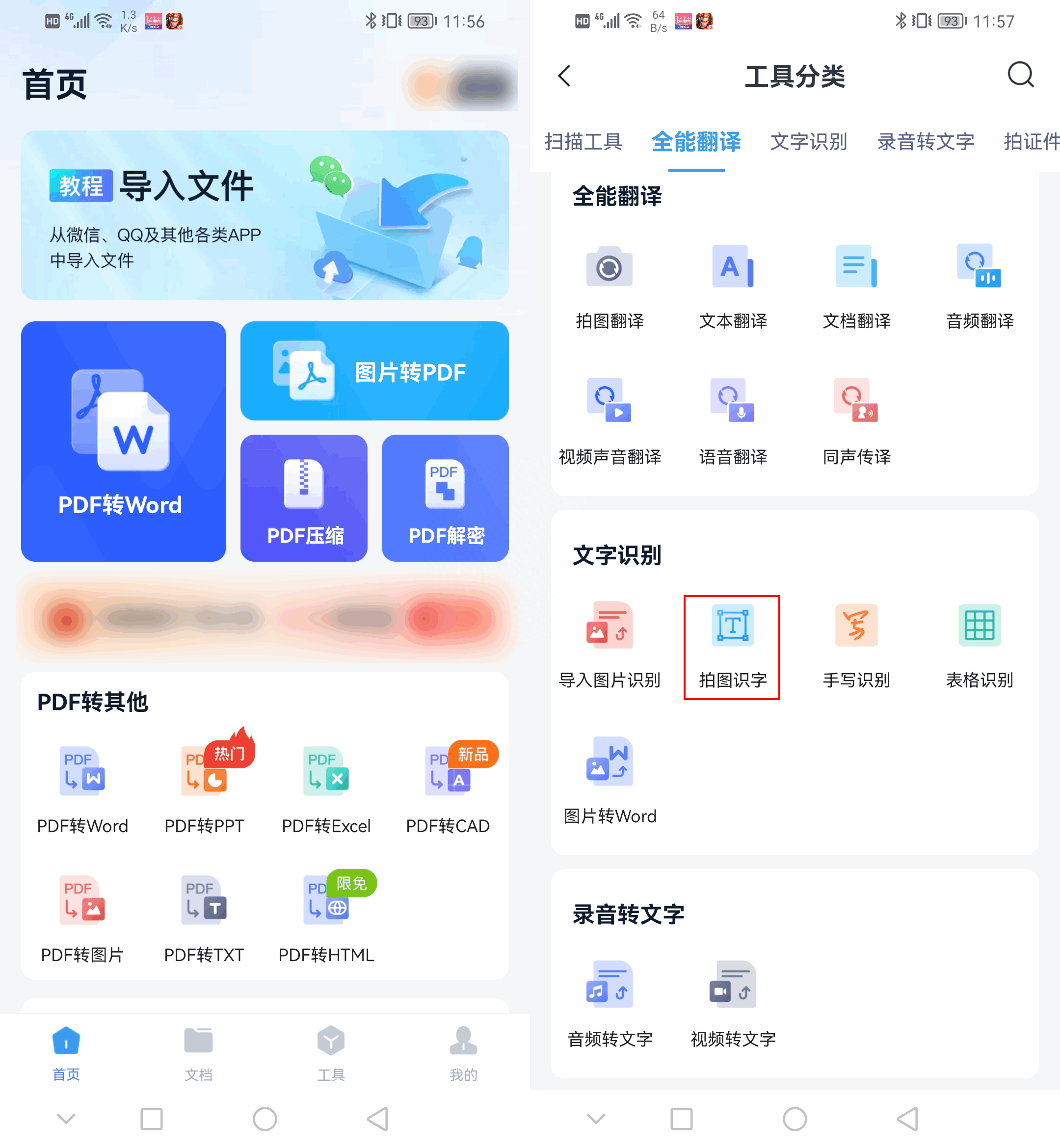 怎么拍照取字？手機拍圖識字教程詳解
