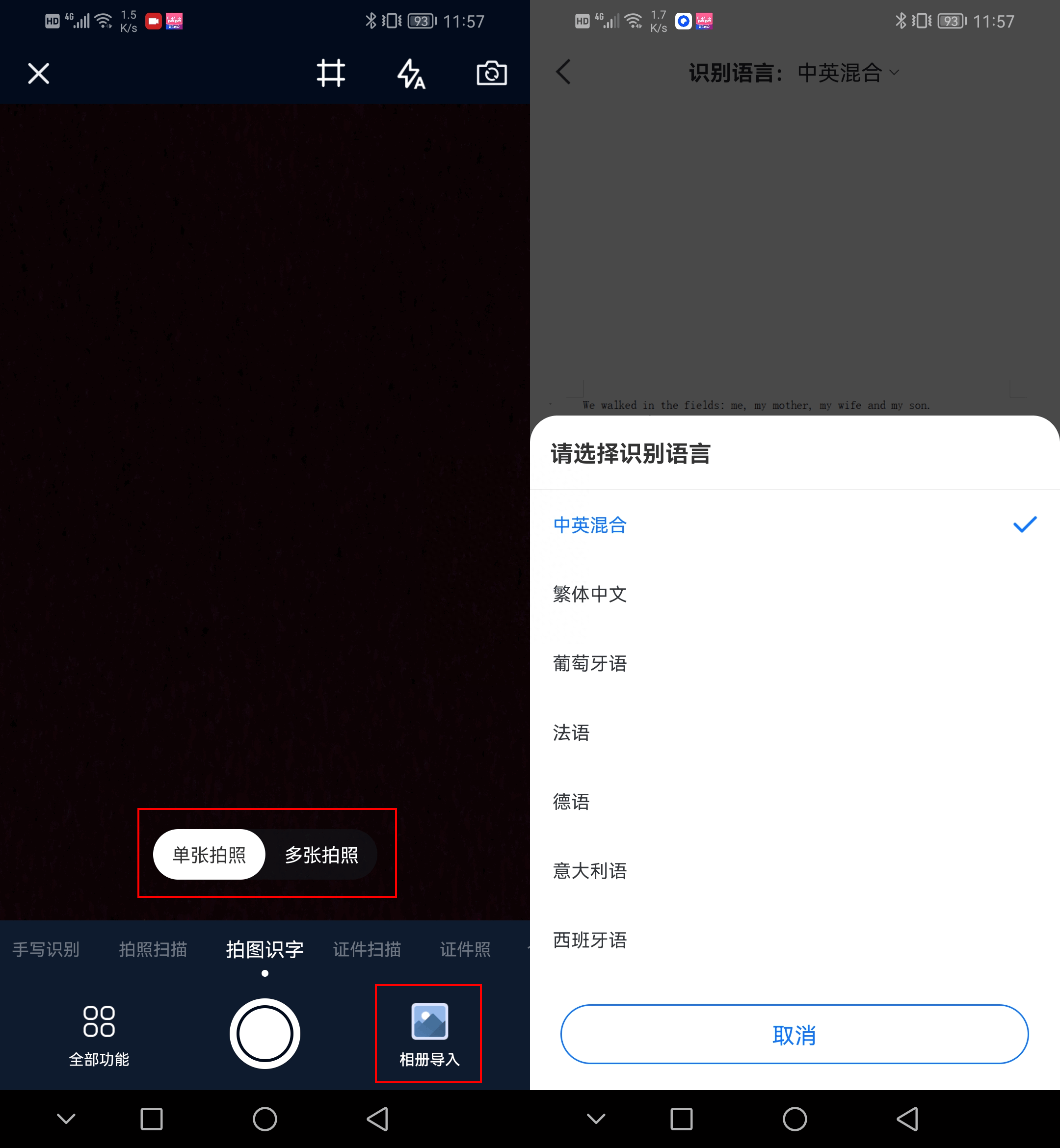怎么拍照取字？手機拍圖識字教程詳解