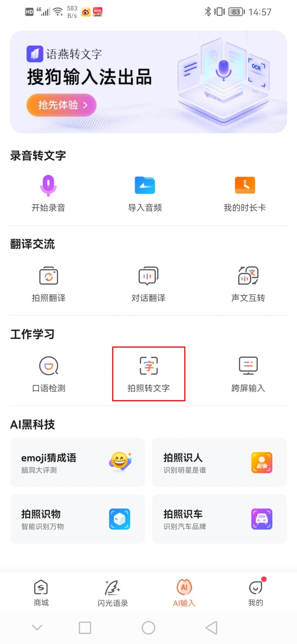 怎么拍照取字？手機拍圖識字教程詳解
