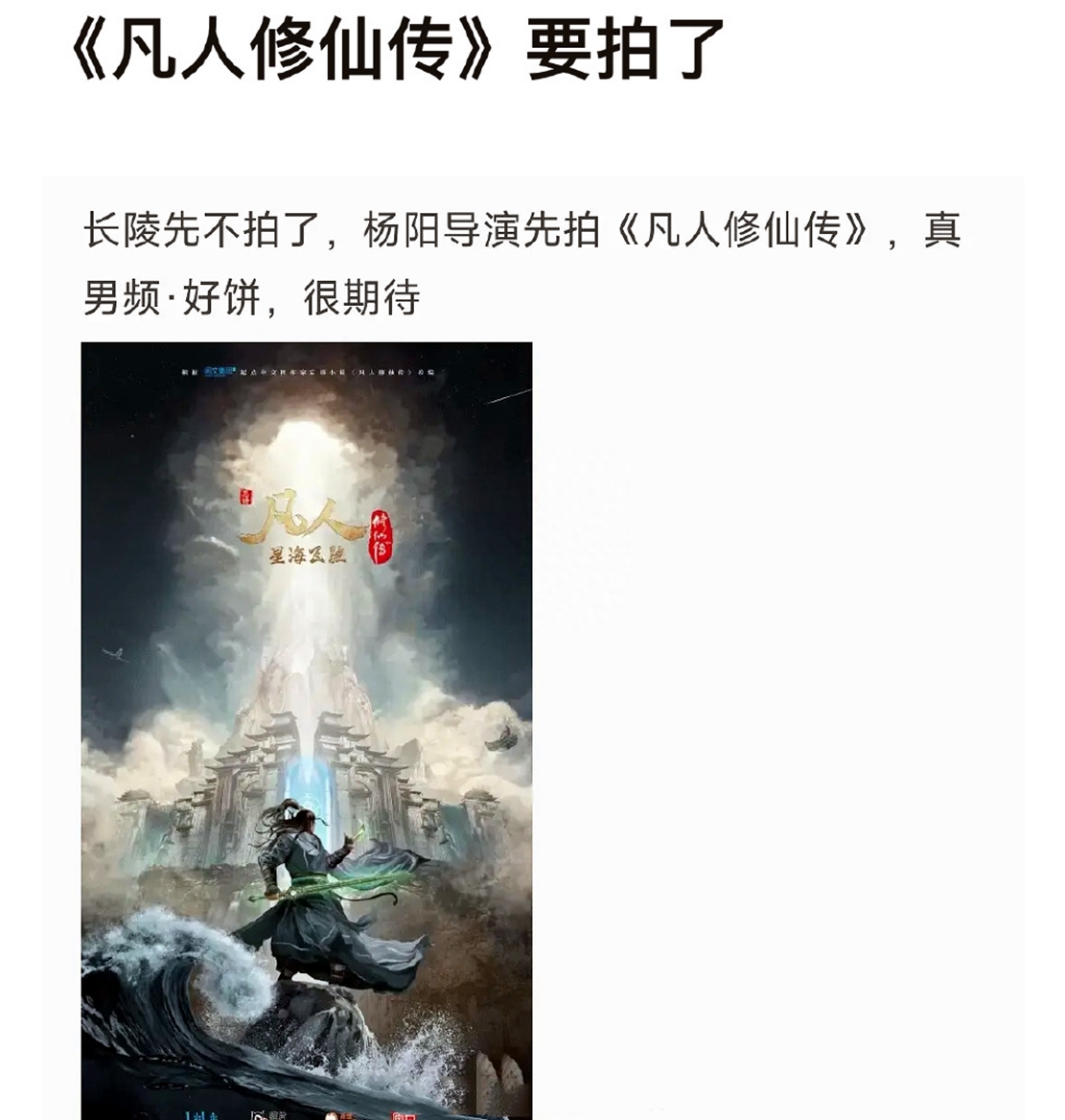 凡人修仙傳動作導演-穆寧還有哪些作品？穆寧個人資料簡介